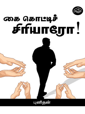 cover image of Kai Kotti Siriyaaro!